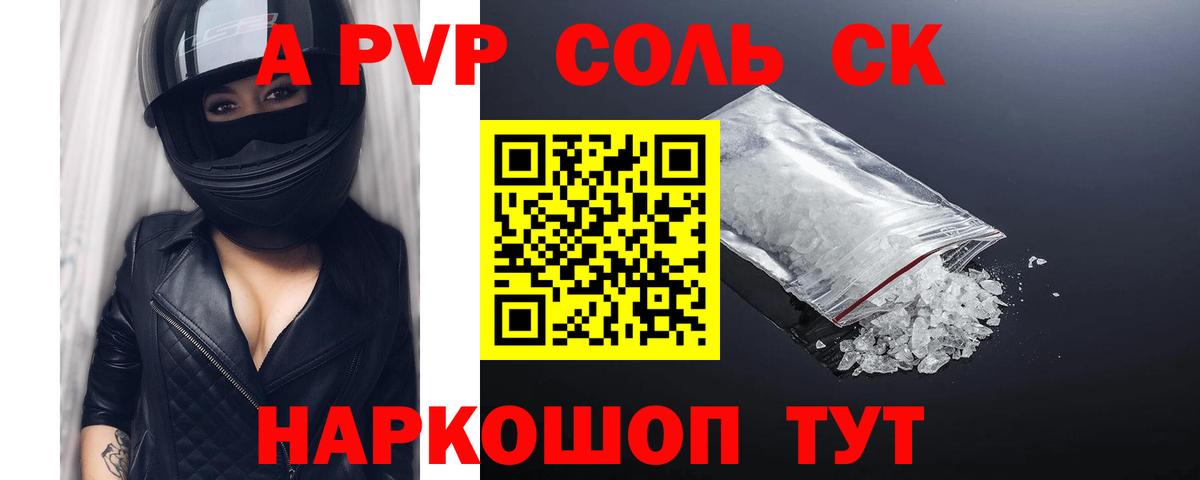Alfa_PVP кристаллы  Alpha-PVP СК  Сланцы  Alpha PVP СК КРИС  Вход с VPN 