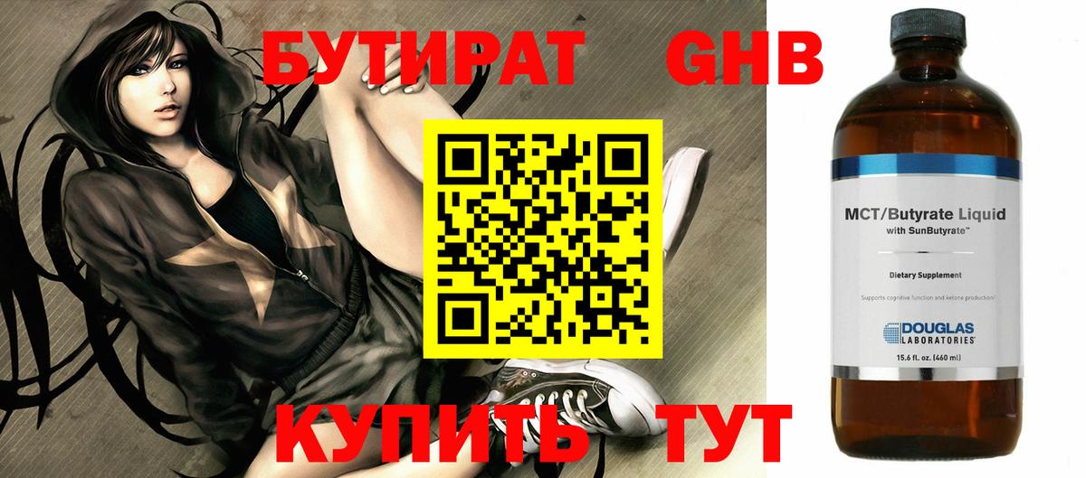 Сланцы  БУТИРАТ BDO 33%  Бутират  Вход с VPN 