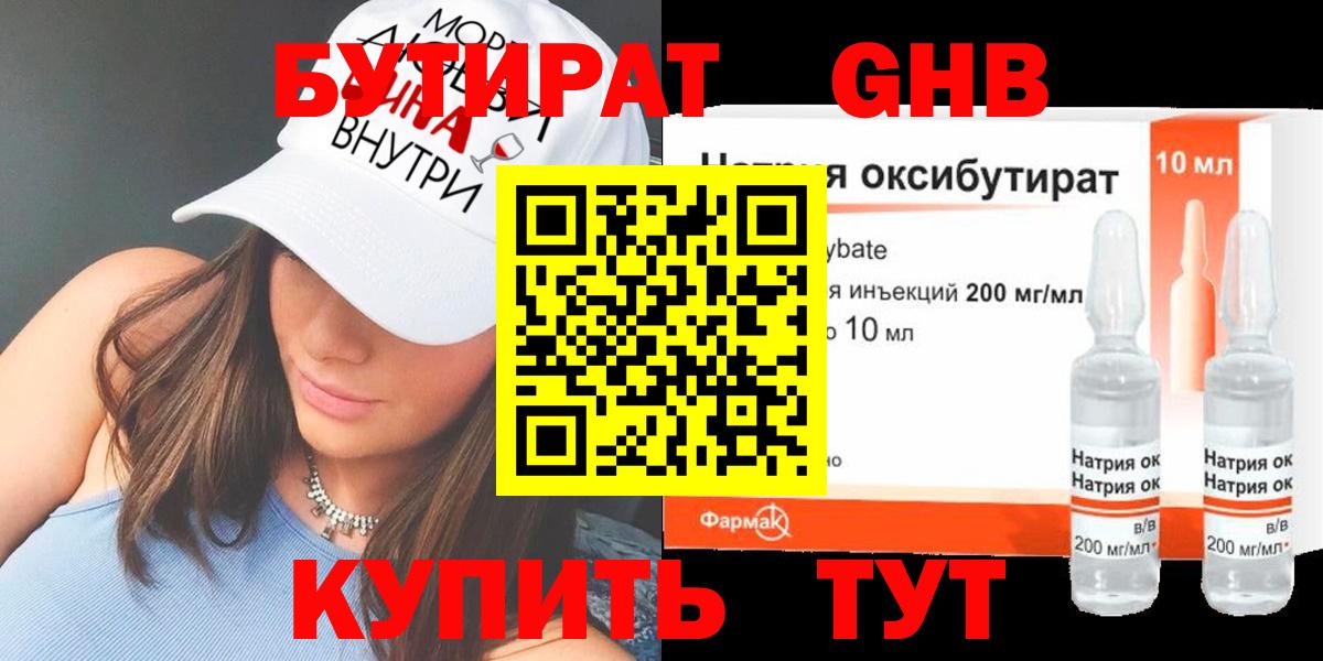 Бутират BDO 33% Сланцы