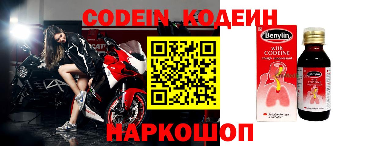 Сланцы  Codein Purple Drank  Вход с VPN 