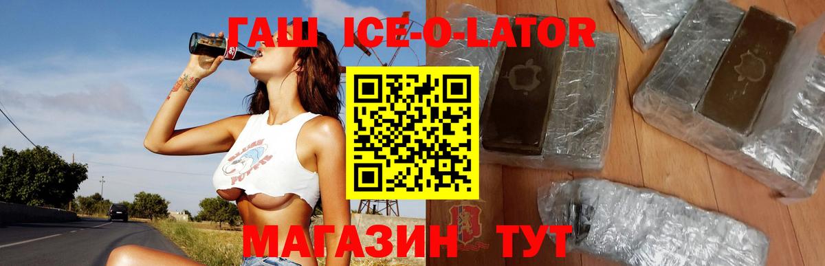 ГАШ гашик Сланцы