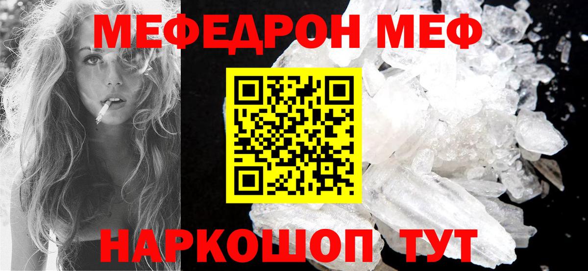 Меф мяу мяу Сланцы