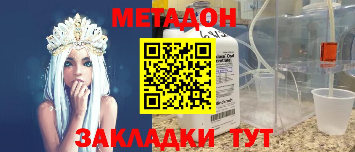 МЕТАДОН кристалл  Вход с VPN  Сланцы 